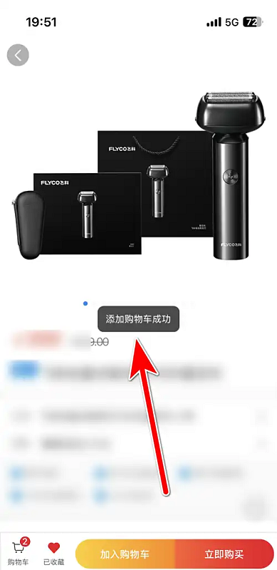 飞科商城