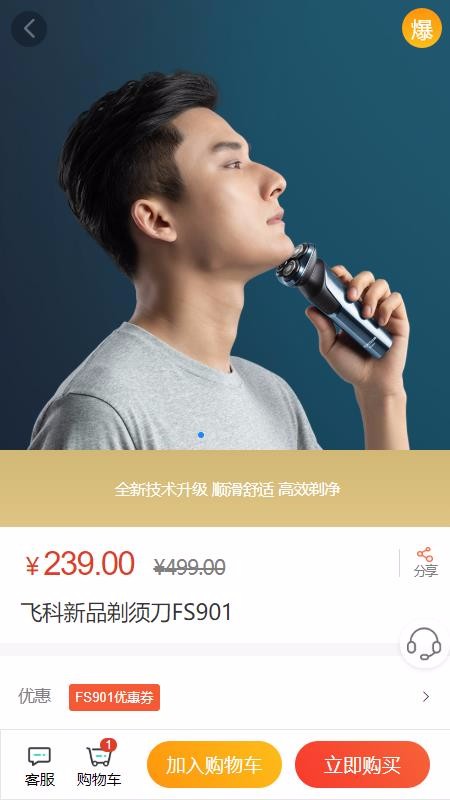 飞科商城