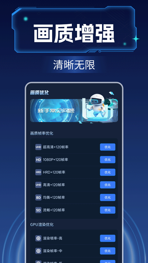 画质增强大师