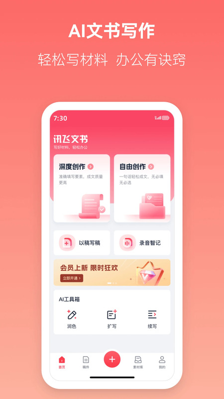 讯飞文书