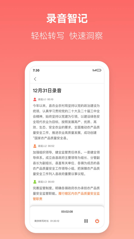 讯飞文书