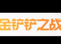 金铲铲之战s15金克丝和瑟提的技能介绍