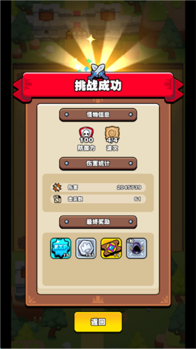 挡不住的胜利