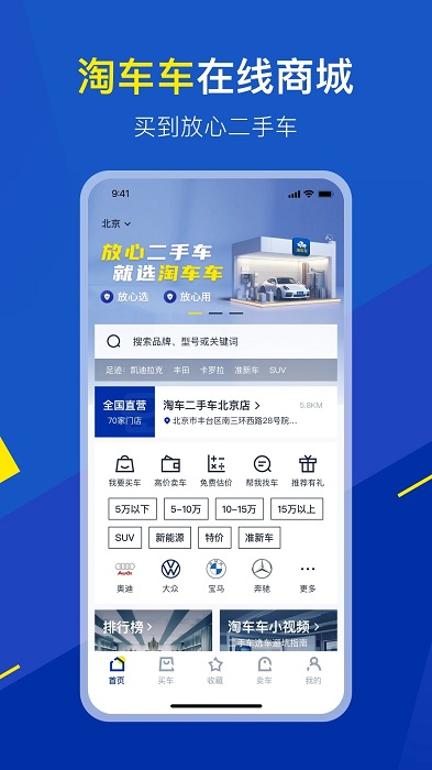 淘车二手车