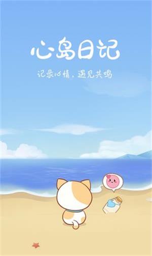 心岛日记