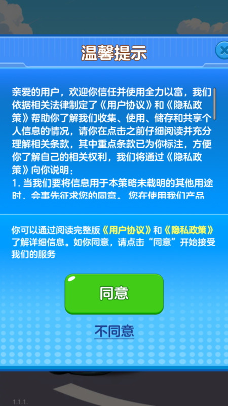 全力以富