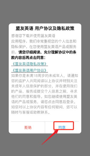 盟友英语