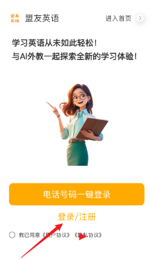 盟友英语