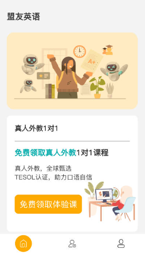 盟友英语