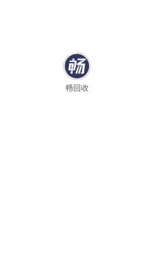 畅回收
