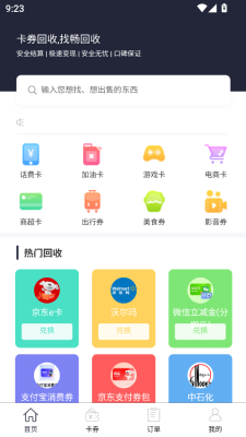 畅回收