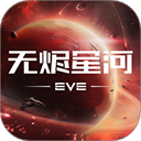 无烬星河