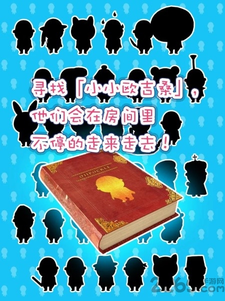 寻找小小欧吉桑