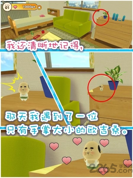 寻找小小欧吉桑