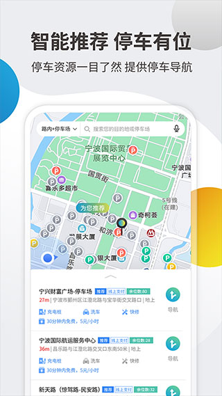 宁波甬城泊车