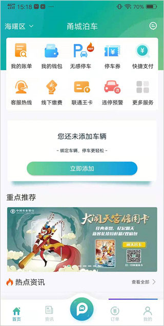 宁波甬城泊车