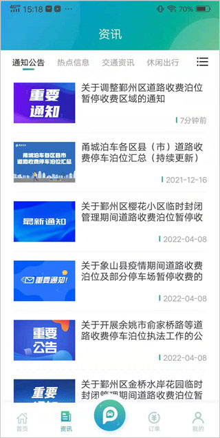 宁波甬城泊车
