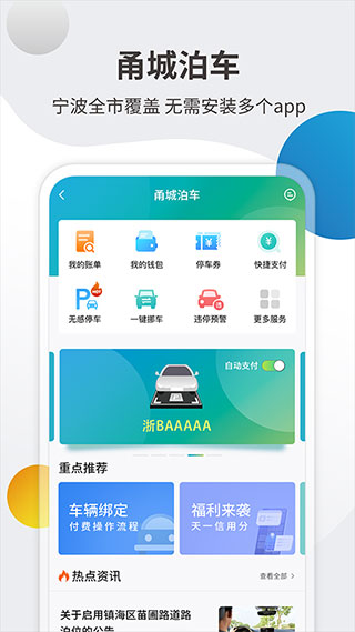 宁波甬城泊车