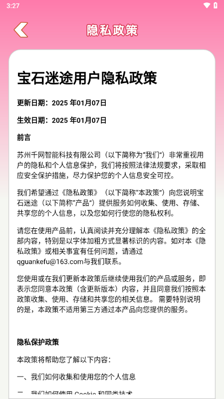 宝石迷途