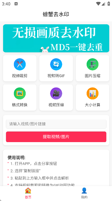 螃蟹去水印大师