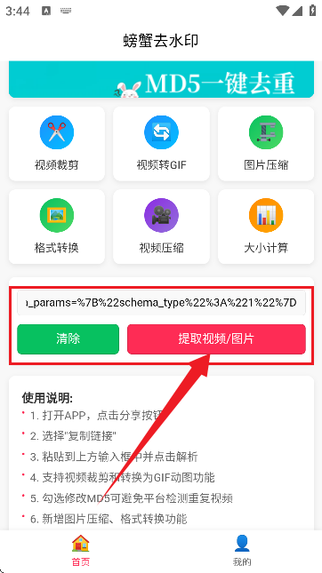 螃蟹去水印大师