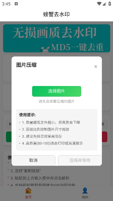 螃蟹去水印大师