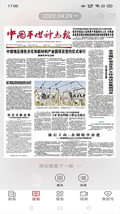 平煤神马