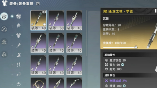 星痕共鸣冰魔导士装备推荐 星痕共鸣冰魔导师冰矛流玩法和射线流玩法攻略介绍