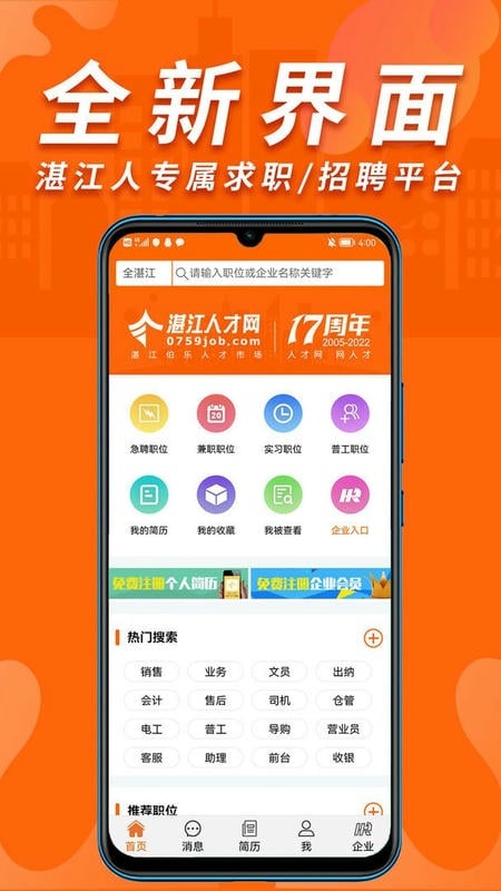 湛江人才网