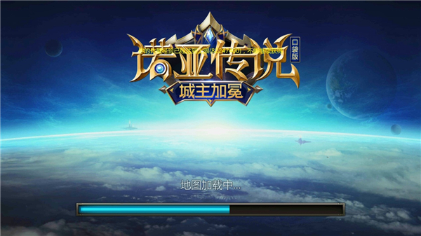 诺亚传说互通版