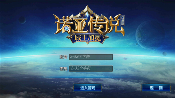 诺亚传说互通版