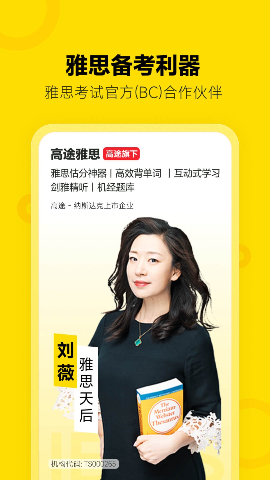 高途雅思