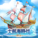 大航海时代传说国服