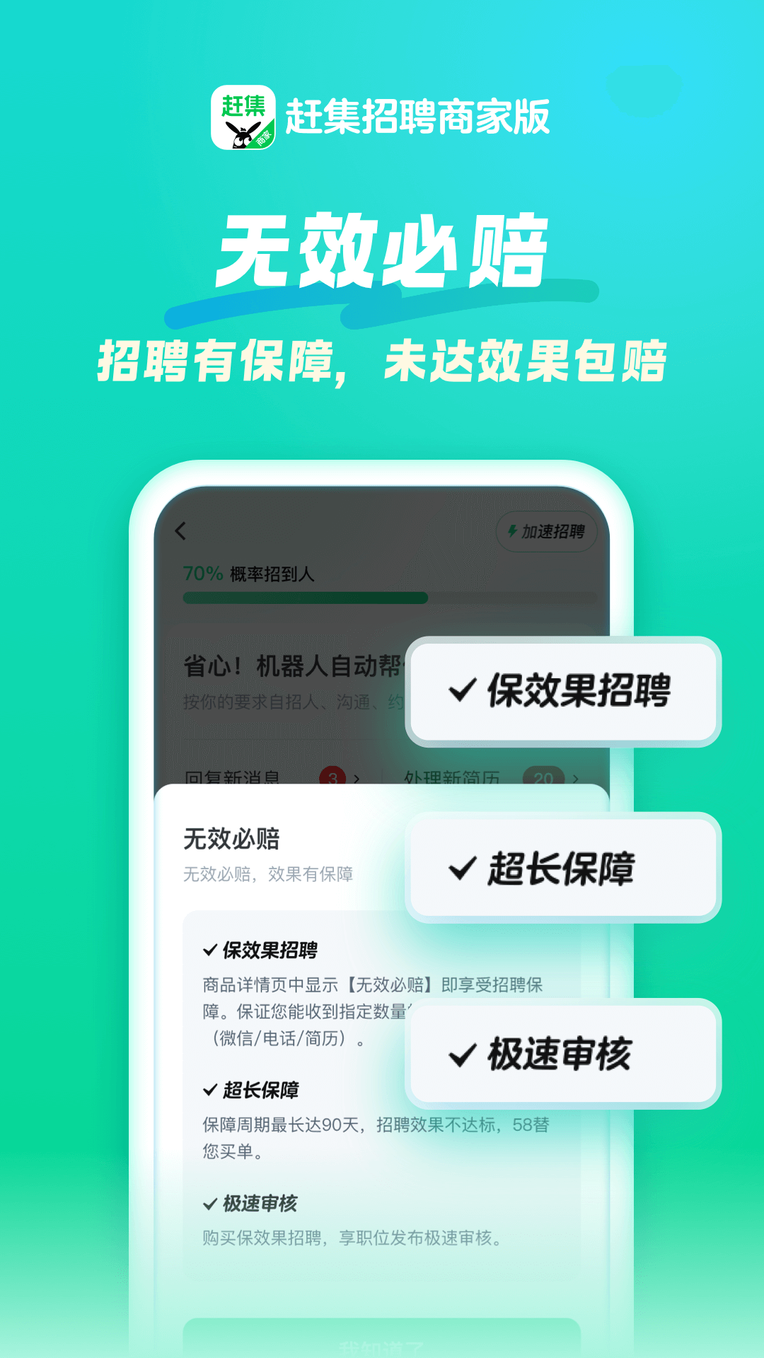 赶集招聘商家版