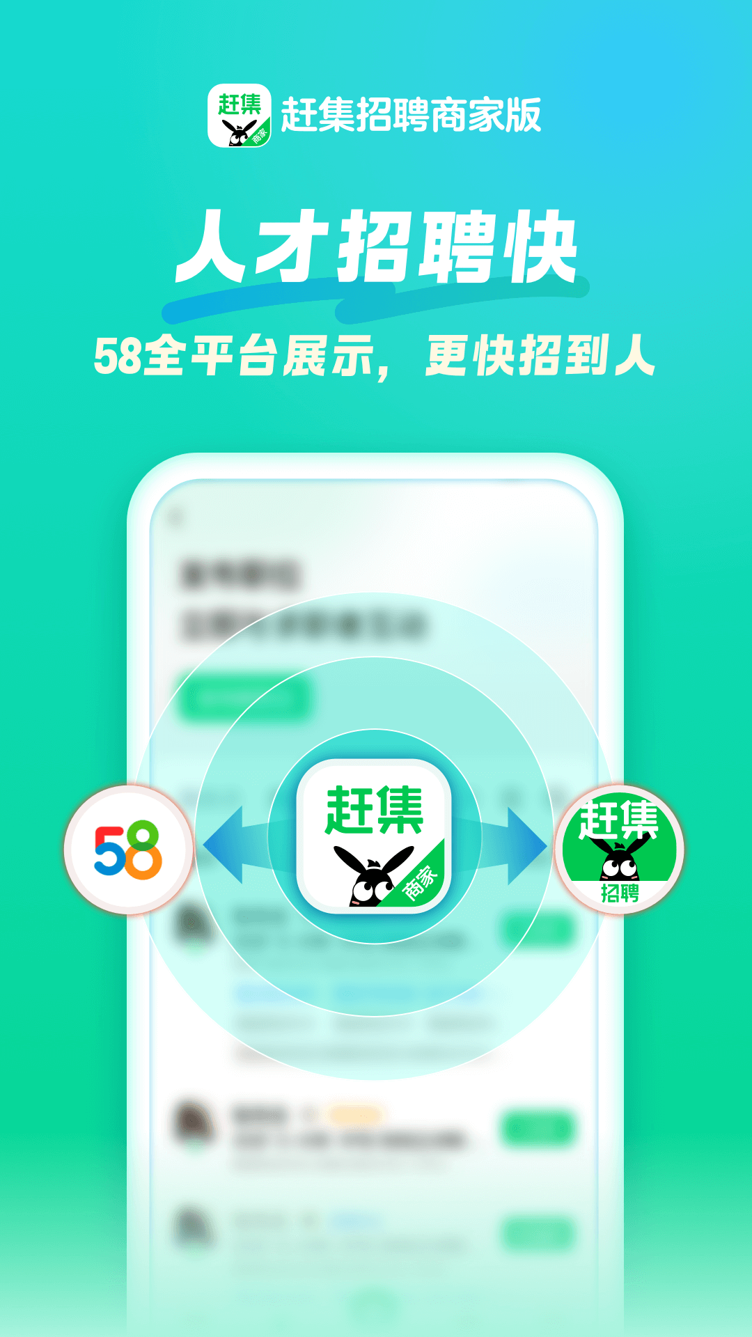 赶集招聘商家版