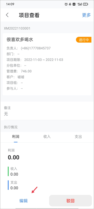 boss管账