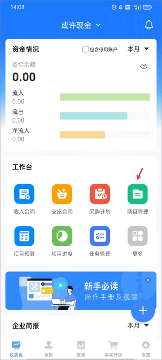 boss管账