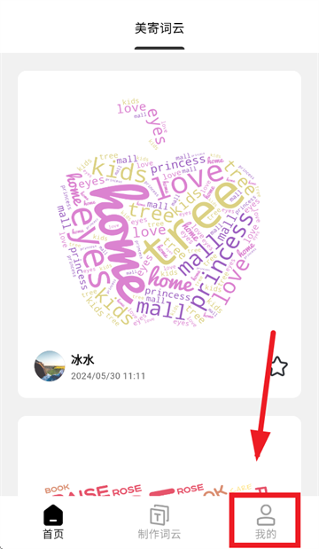 美寄词云