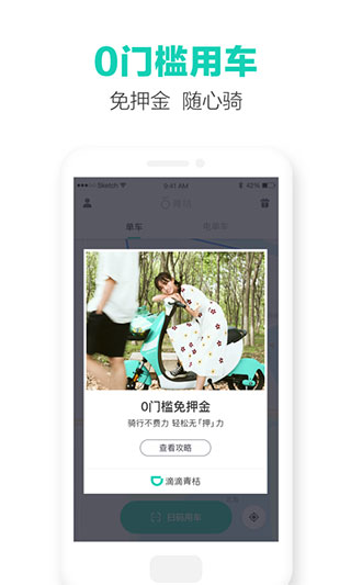 青桔单车