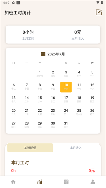 牛马计时器