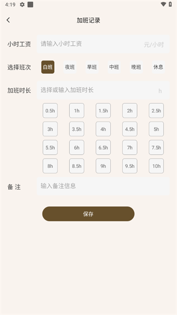 牛马计时器