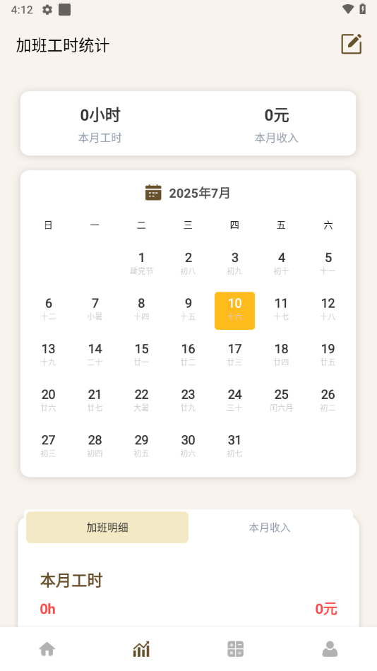 牛马计时器