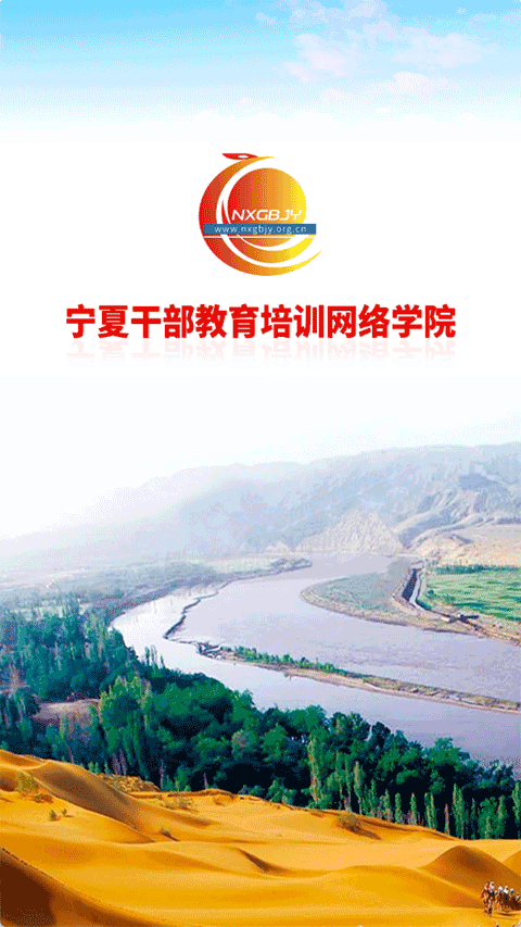 宁夏云课堂