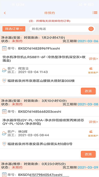 师傅邦师傅接单