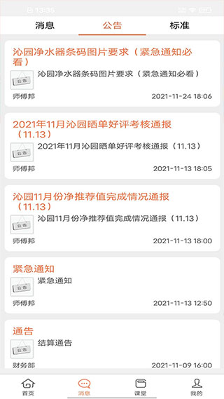 师傅邦师傅接单