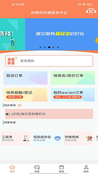 师傅邦师傅接单