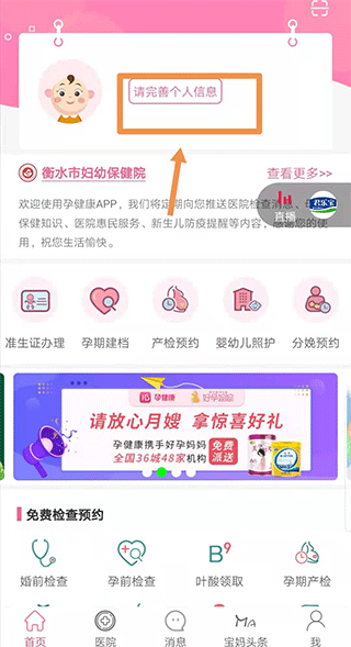 孕健康