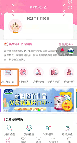 孕健康