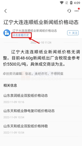 卓创资讯