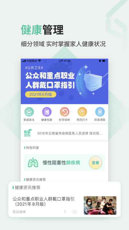 医站到家